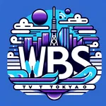 広報・PRナビ📣（WBS攻略特化.Ver）