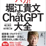 堀江貴文のChatGPT大全GPTs